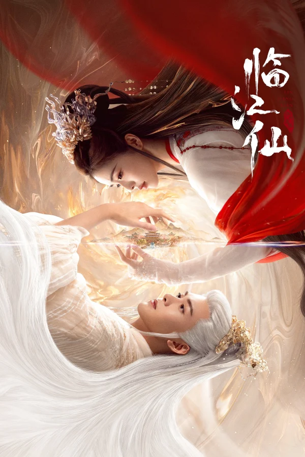 Lâm Giang Tiên -  FEUD