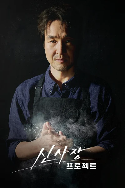 Bậc Thầy Hòa Giải - Shin's Project (2025)