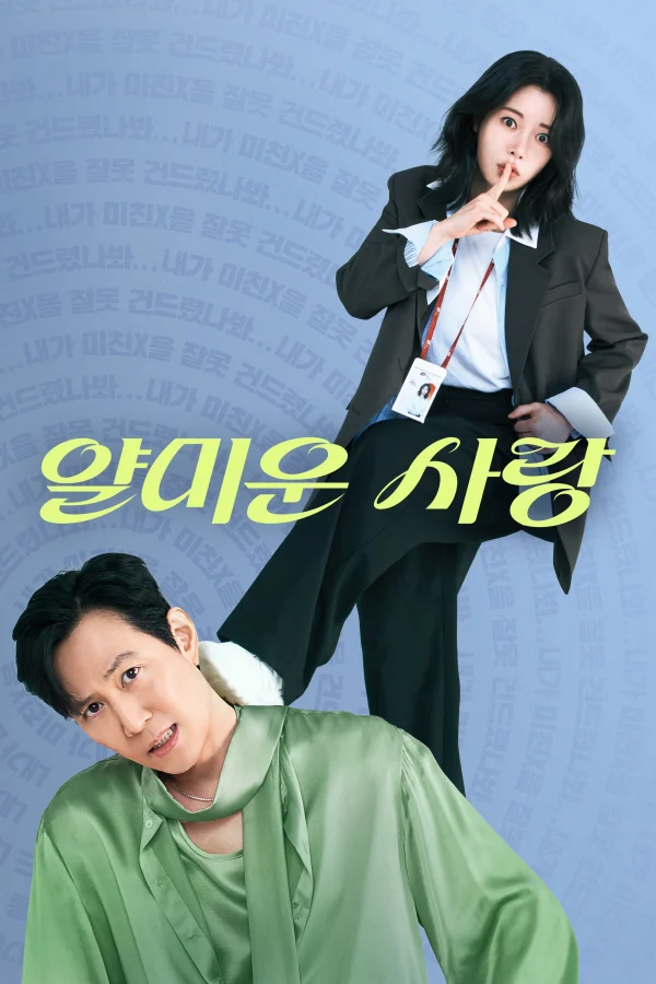 Rất Vui Không Gặp Em - Nice to Not Meet You (2025)